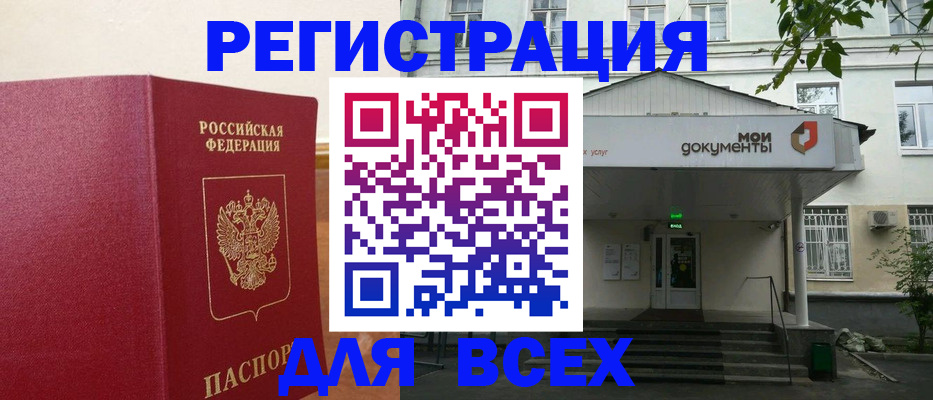 прописка для военкомата в Оренбурге