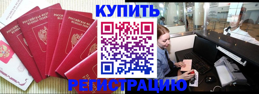где прописаться в Оренбурге